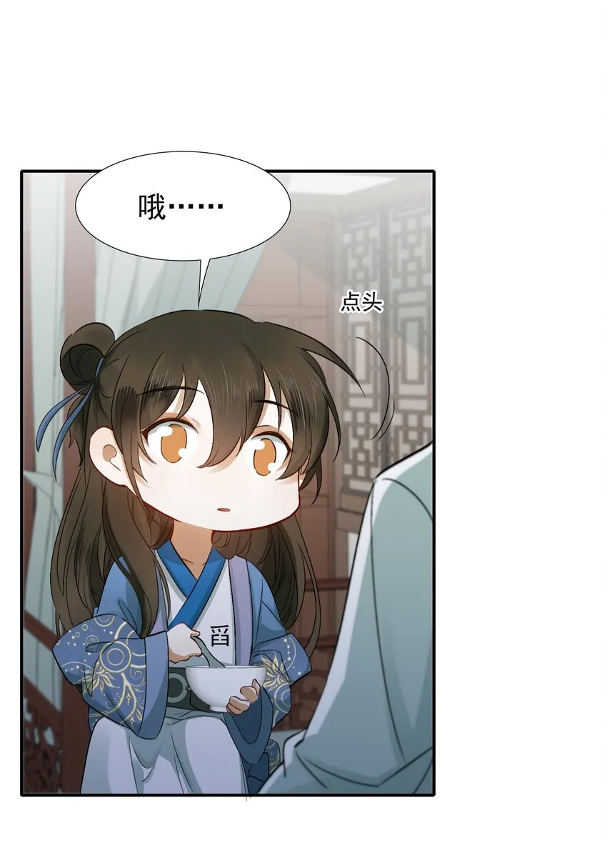004 摸鱼儿·伺候 第23页