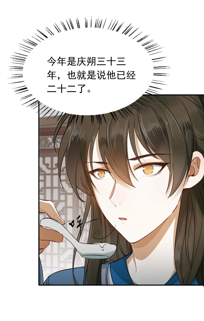 004 摸鱼儿·伺候 第24页