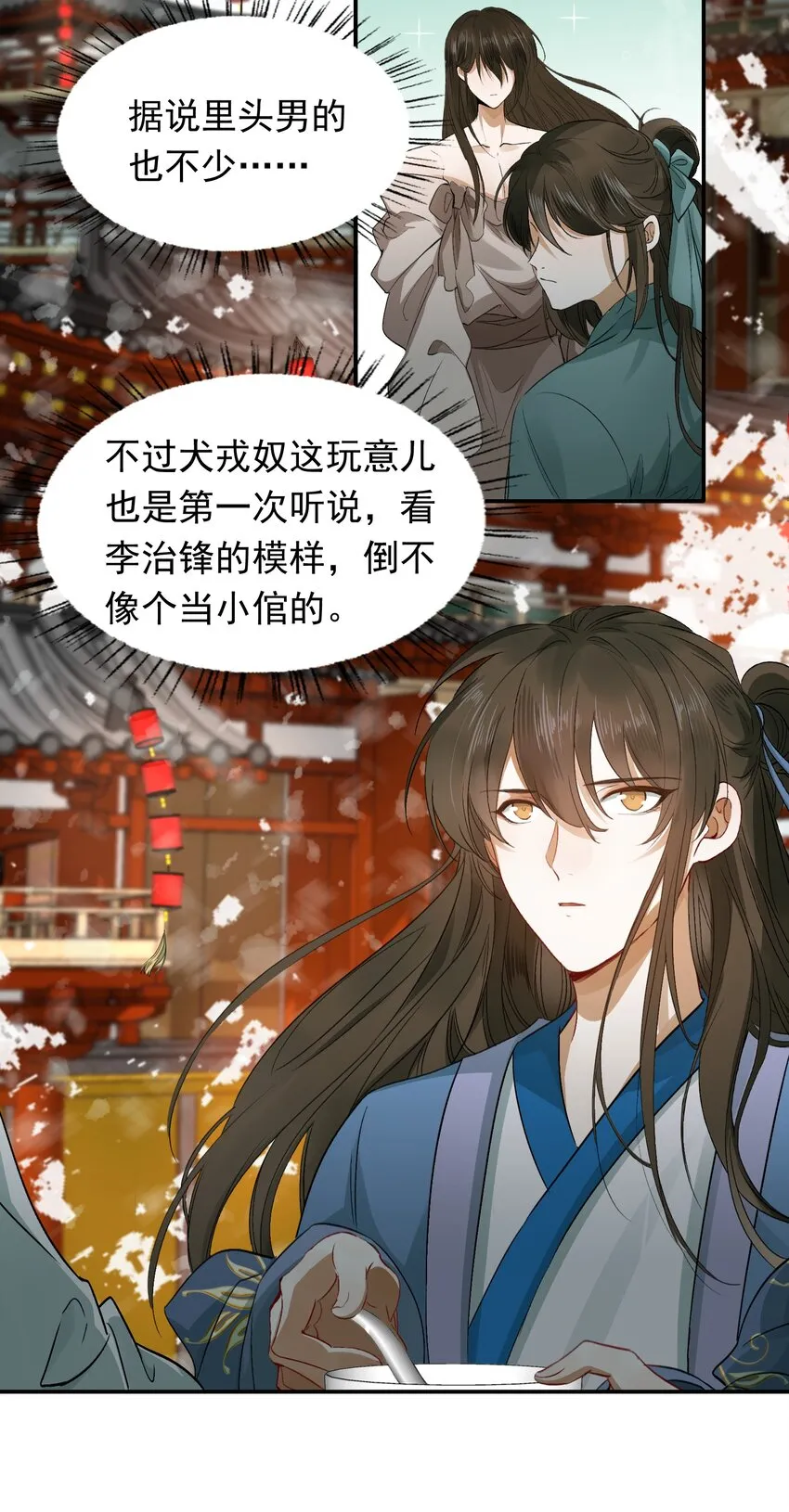 004 摸鱼儿·伺候 第27页