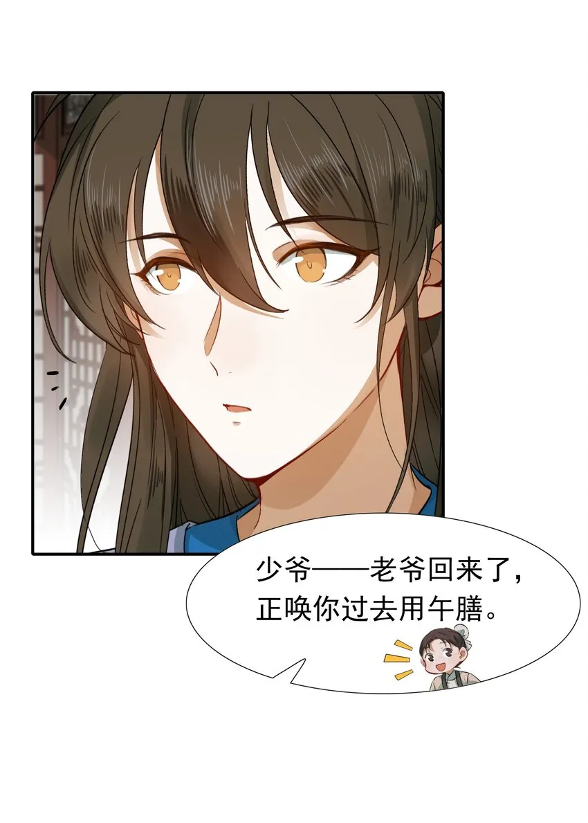 004 摸鱼儿·伺候 第28页