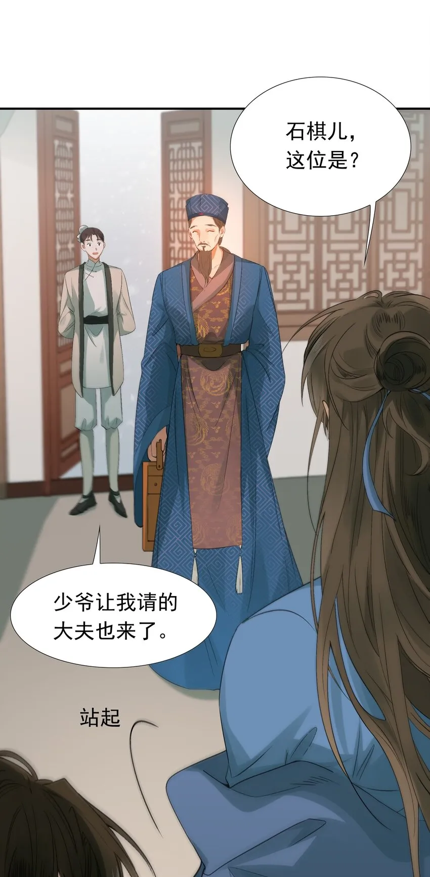 004 摸鱼儿·伺候 第29页