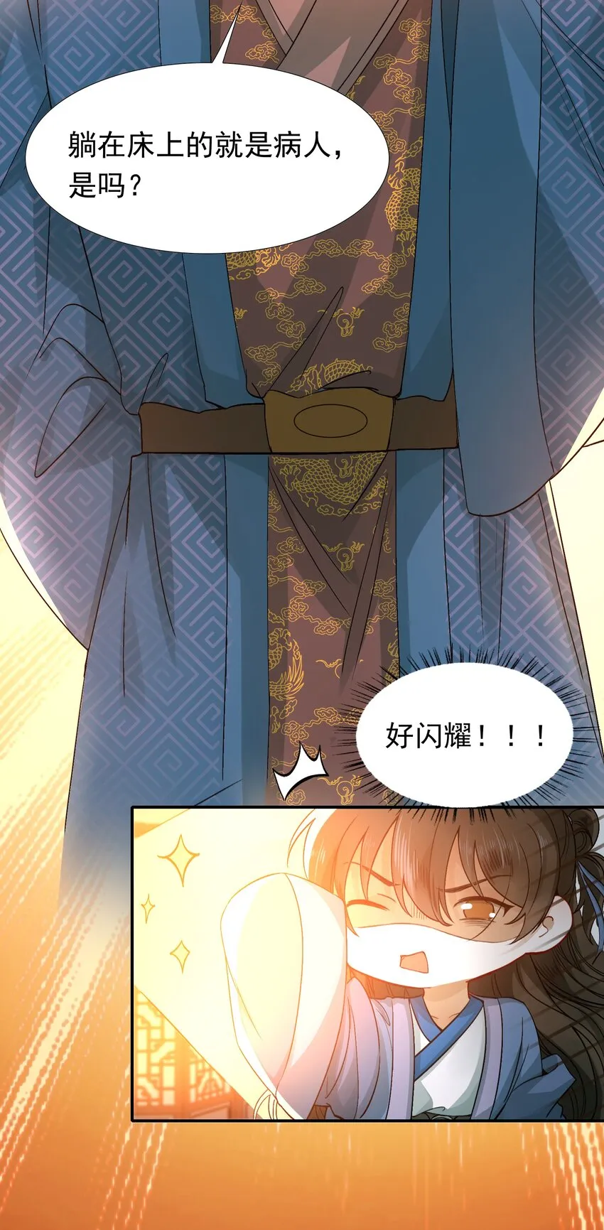 004 摸鱼儿·伺候 第31页