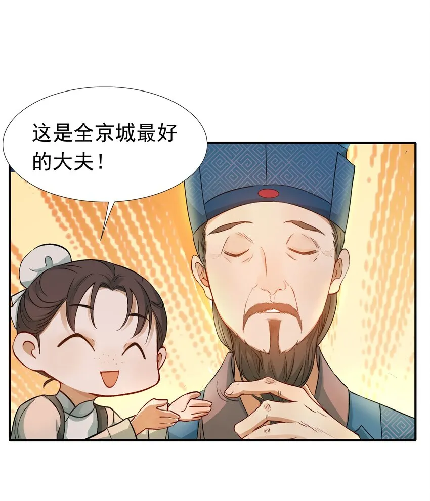 004 摸鱼儿·伺候 第32页