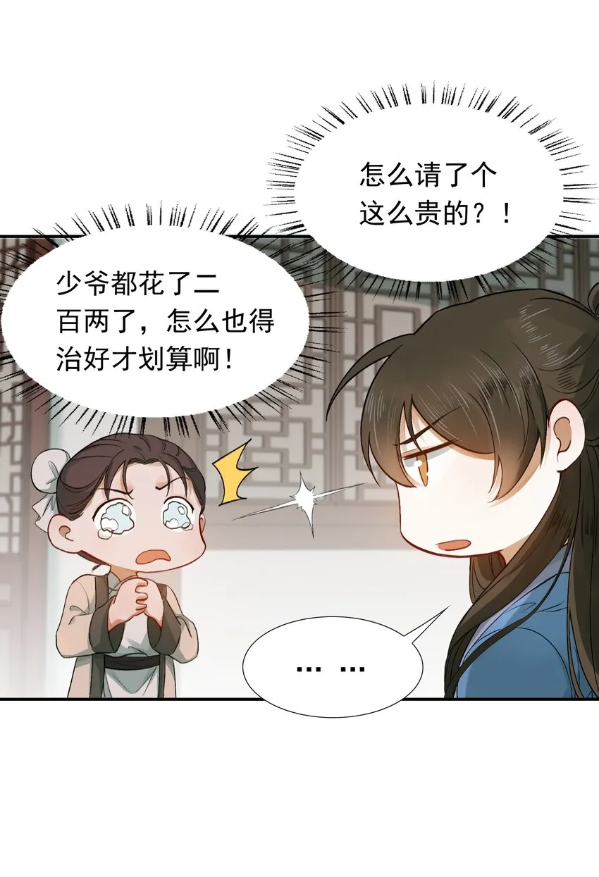 004 摸鱼儿·伺候 第33页