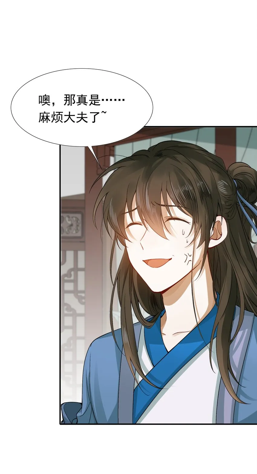 004 摸鱼儿·伺候 第34页