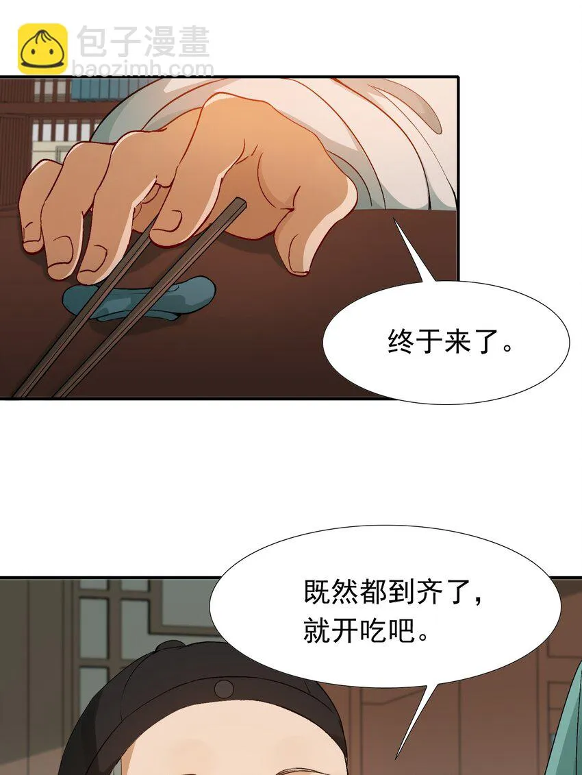 004 摸鱼儿·伺候 第39页