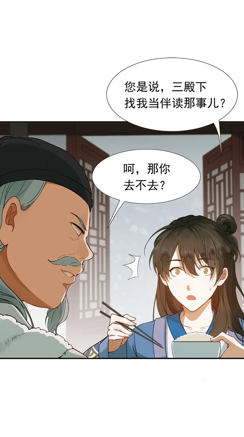 004 摸鱼儿·伺候 第42页