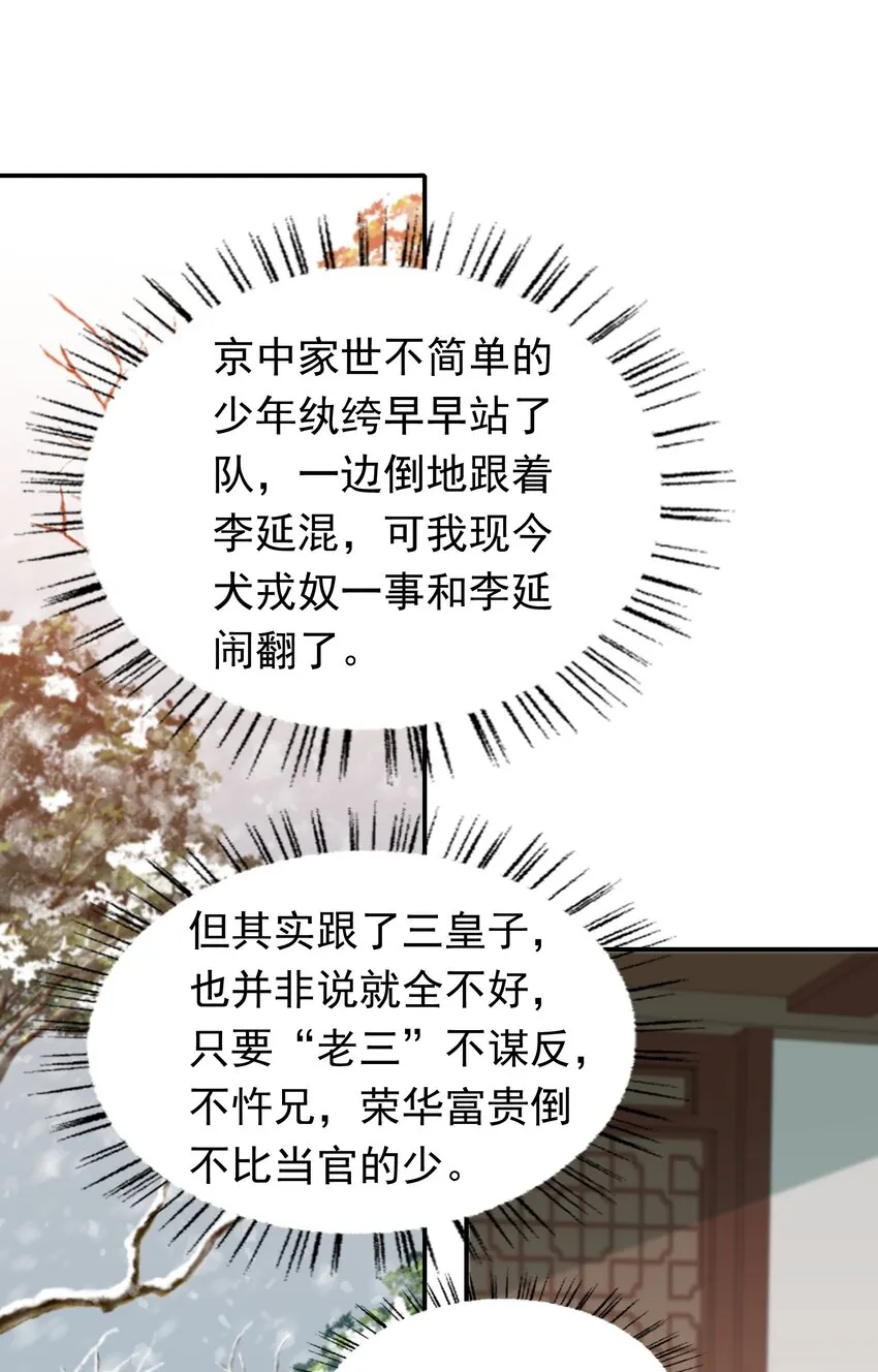 004 摸鱼儿·伺候 第45页