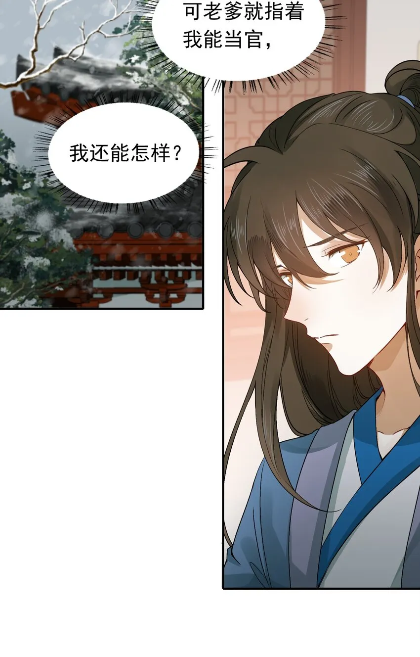 004 摸鱼儿·伺候 第46页