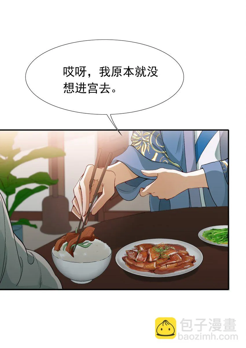 004 摸鱼儿·伺候 第47页