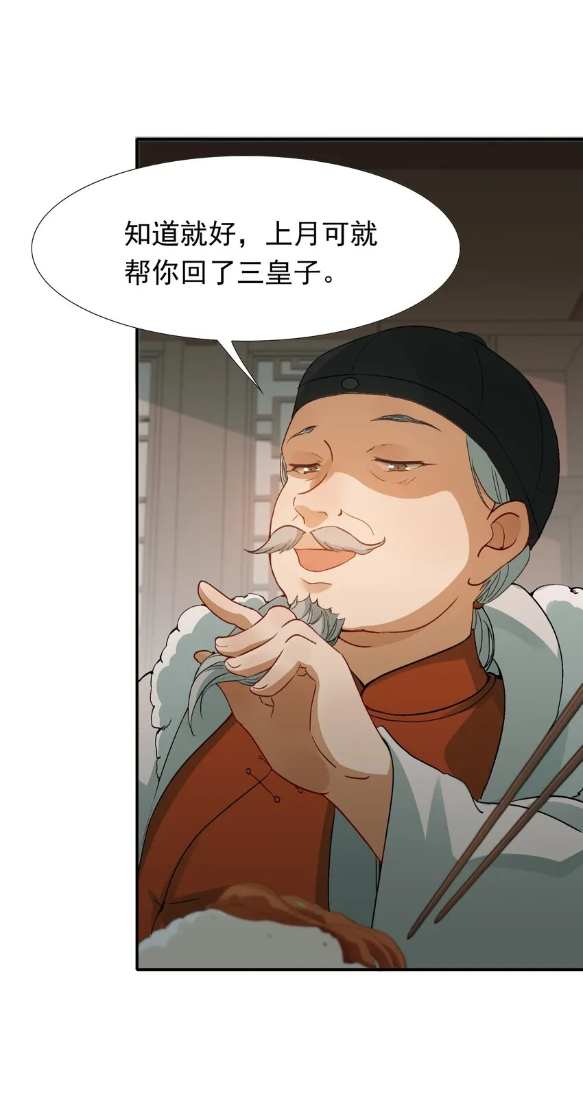 004 摸鱼儿·伺候 第48页