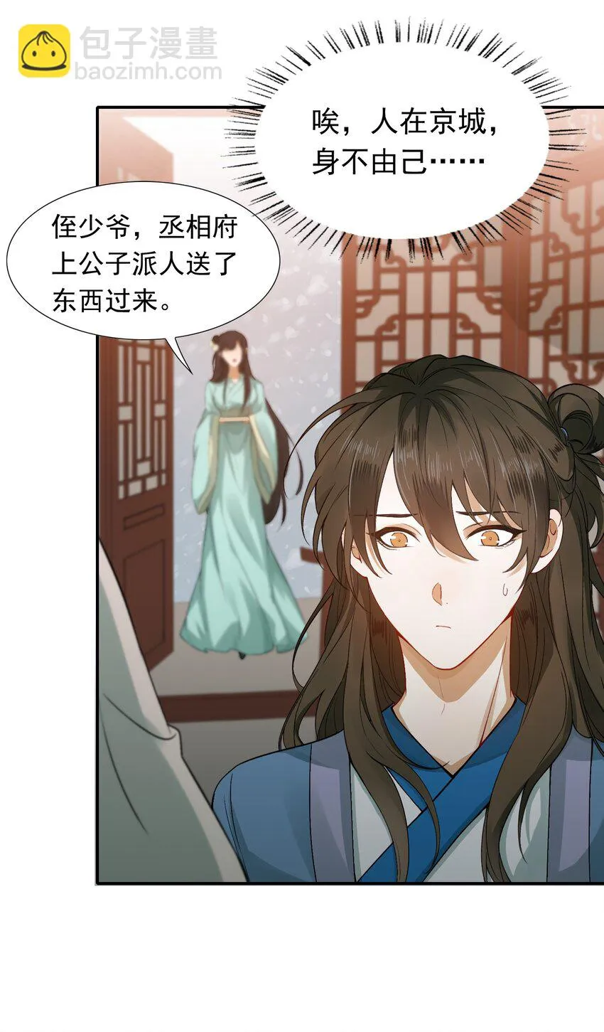 004 摸鱼儿·伺候 第49页