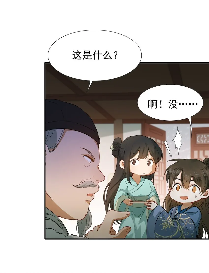004 摸鱼儿·伺候 第52页