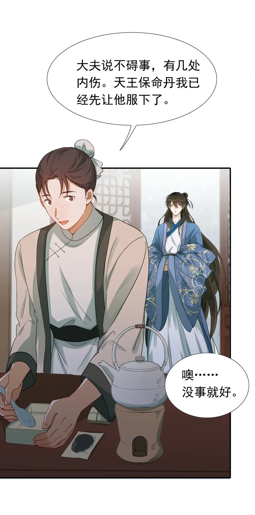 004 摸鱼儿·伺候 第57页