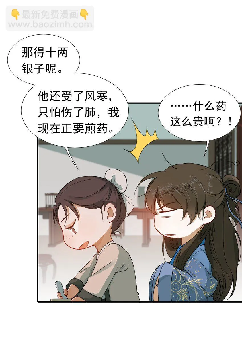 004 摸鱼儿·伺候 第58页