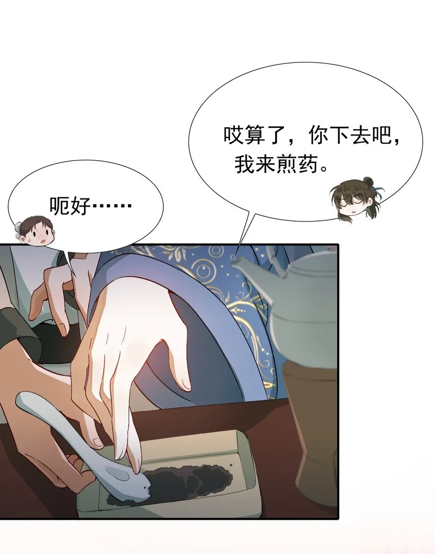 004 摸鱼儿·伺候 第59页