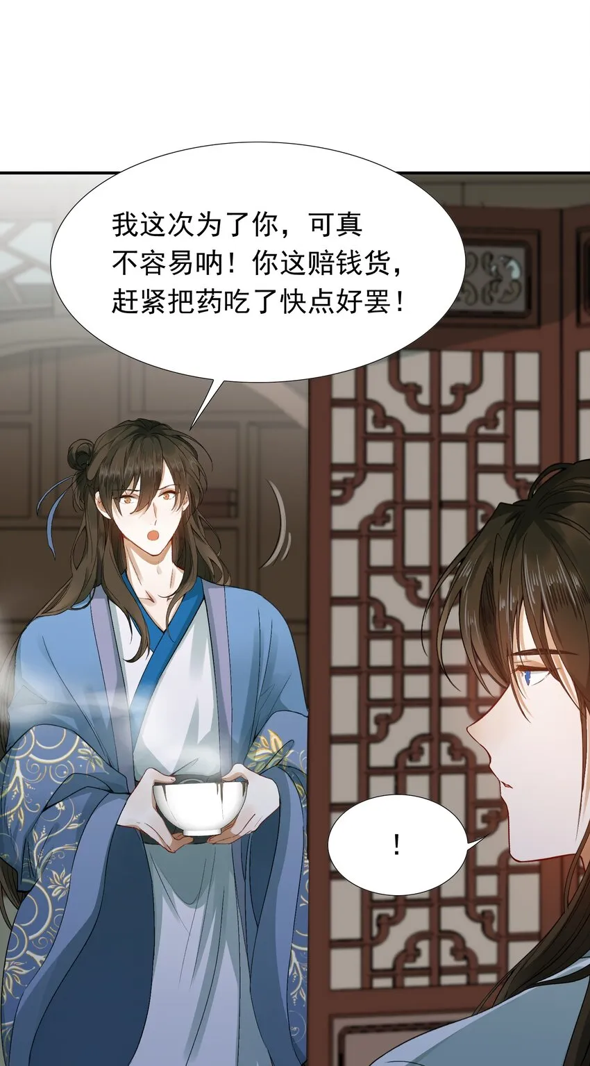 004 摸鱼儿·伺候 第63页