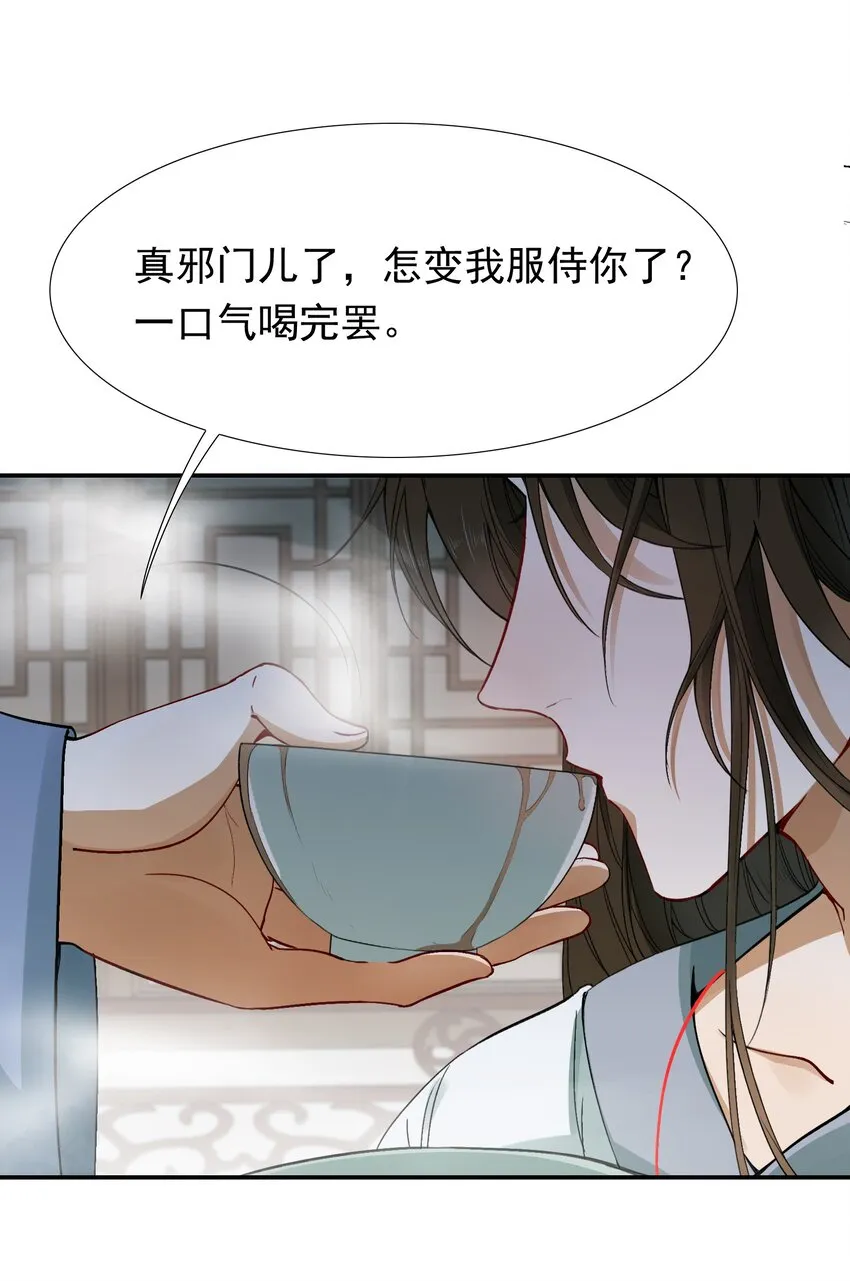 004 摸鱼儿·伺候 第66页