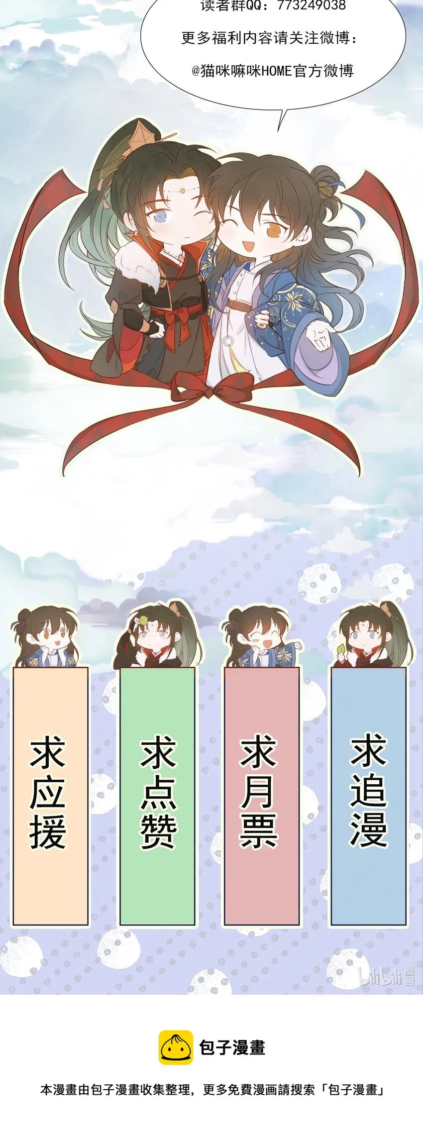 004 摸鱼儿·伺候 第83页