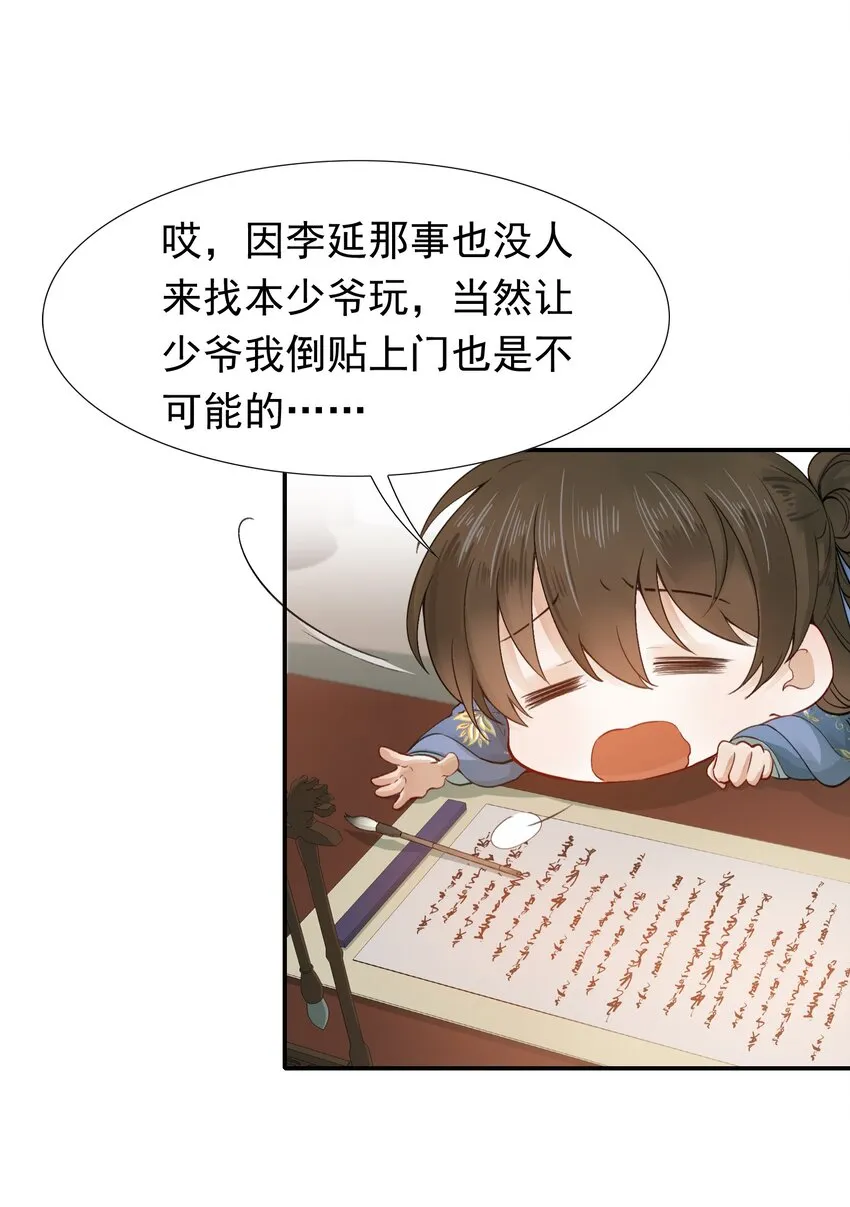 005 摸鱼儿·报答 第4页