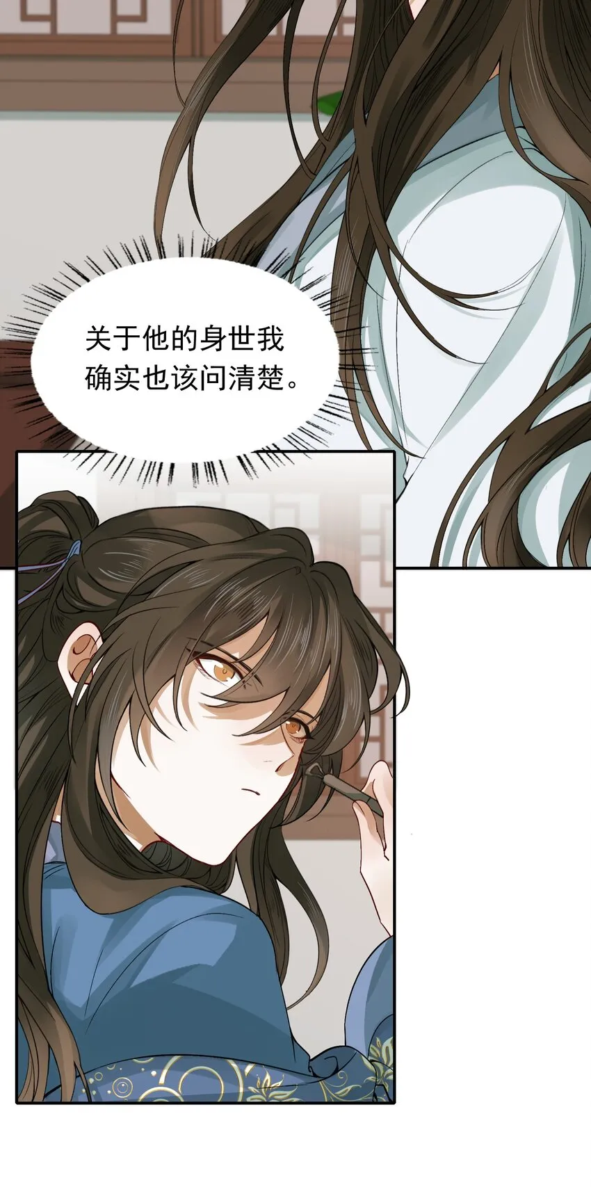 005 摸鱼儿·报答 第6页