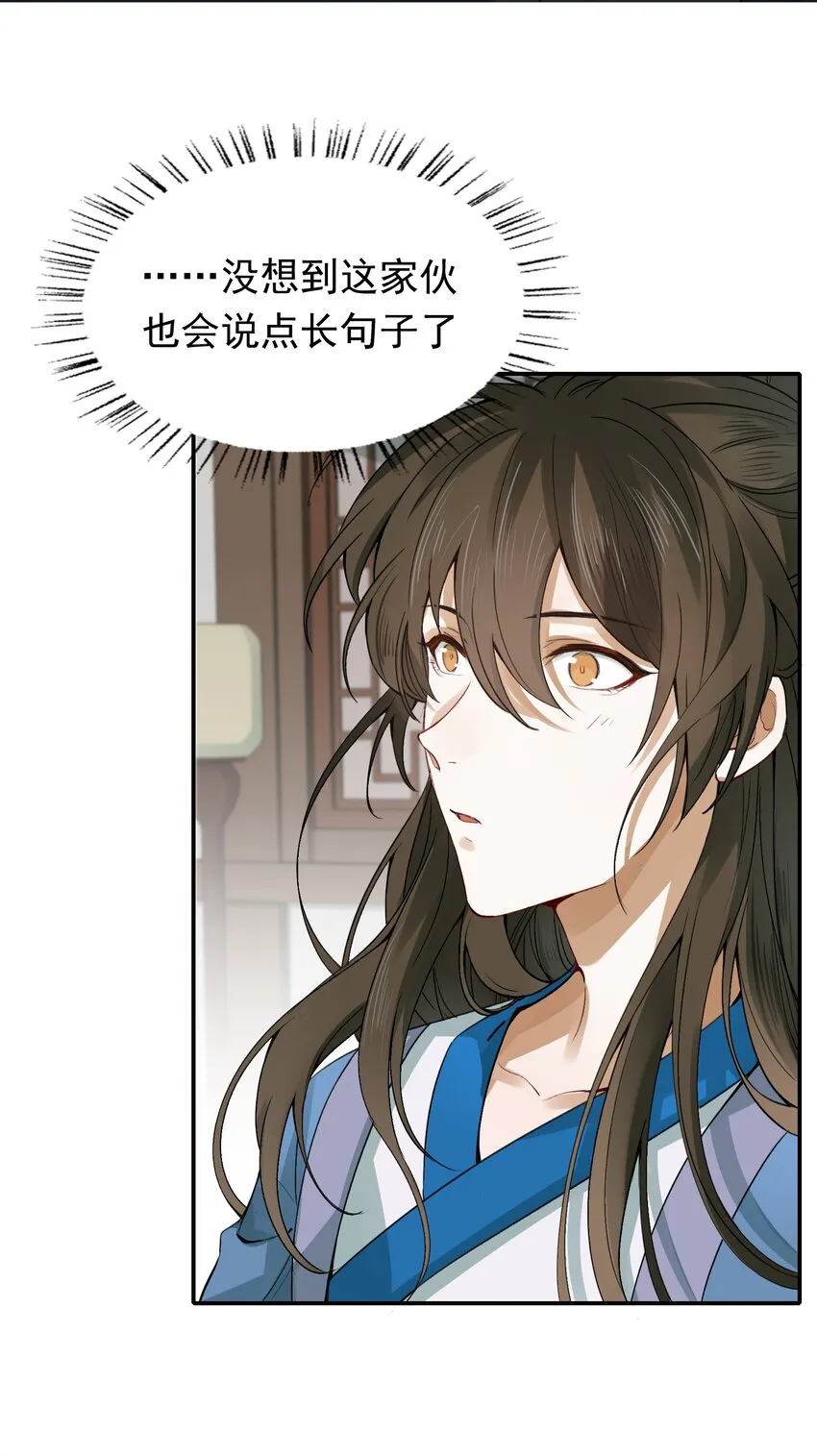 005 摸鱼儿·报答 第21页