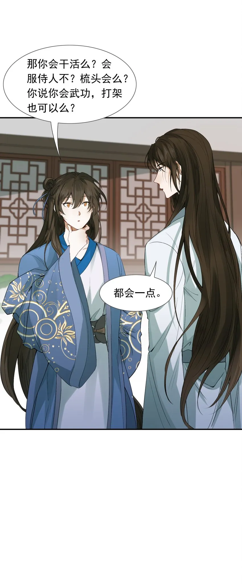005 摸鱼儿·报答 第22页