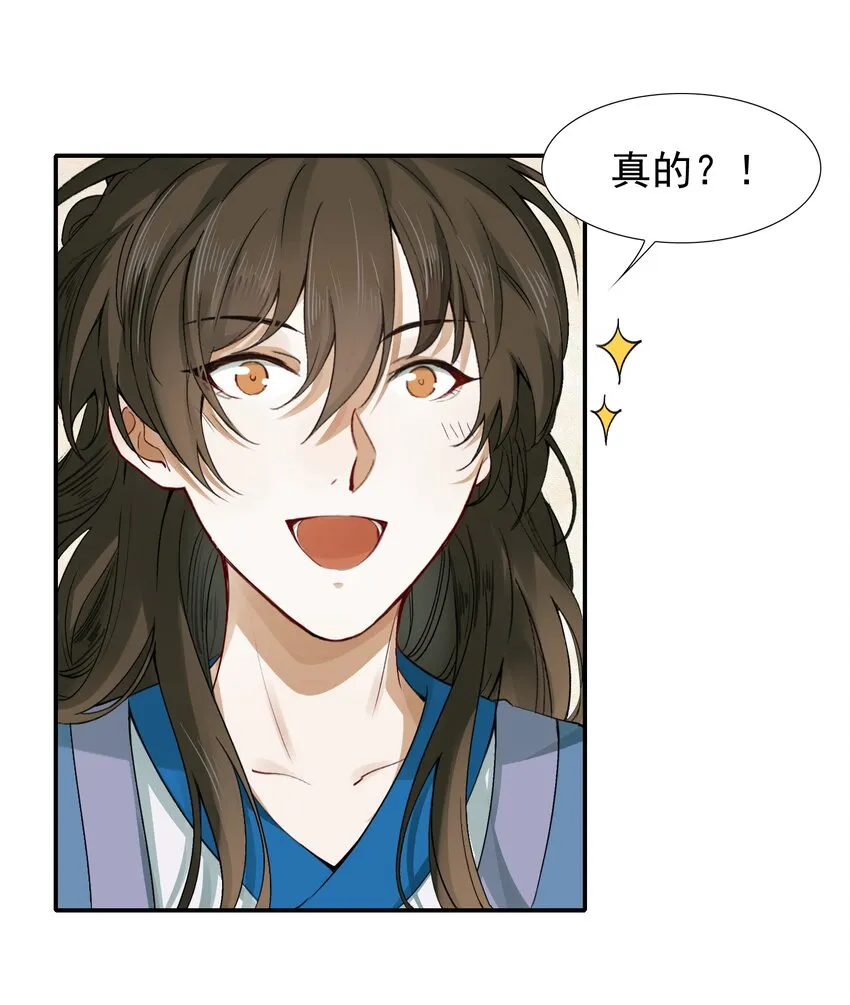 005 摸鱼儿·报答 第23页