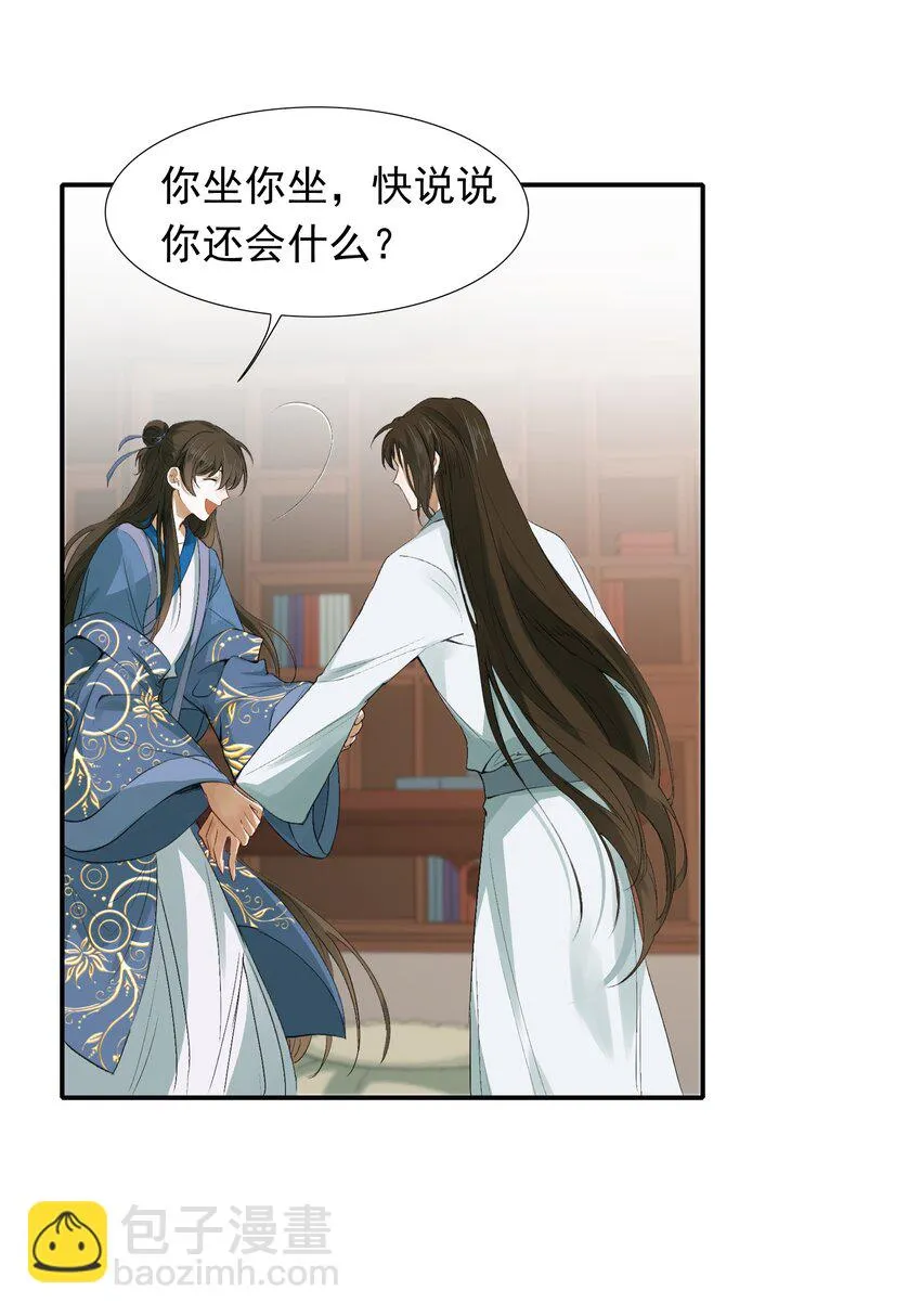 005 摸鱼儿·报答 第25页