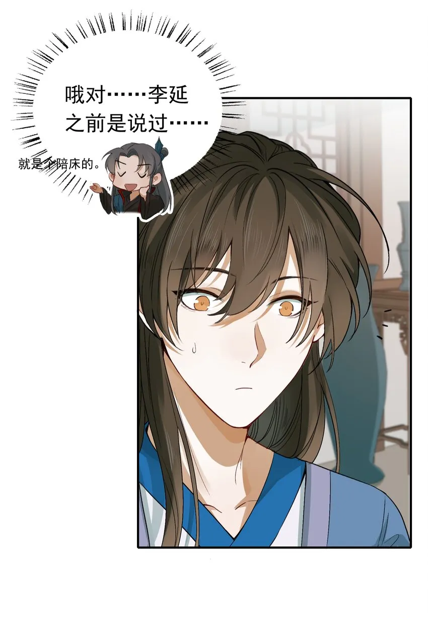 005 摸鱼儿·报答 第28页