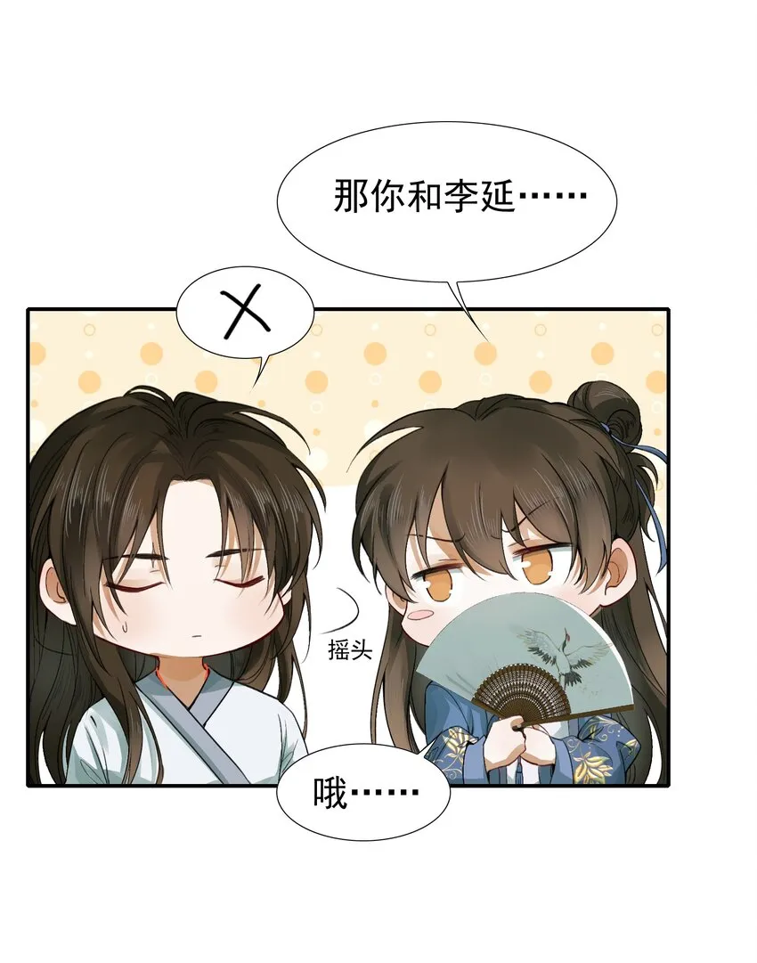 005 摸鱼儿·报答 第29页