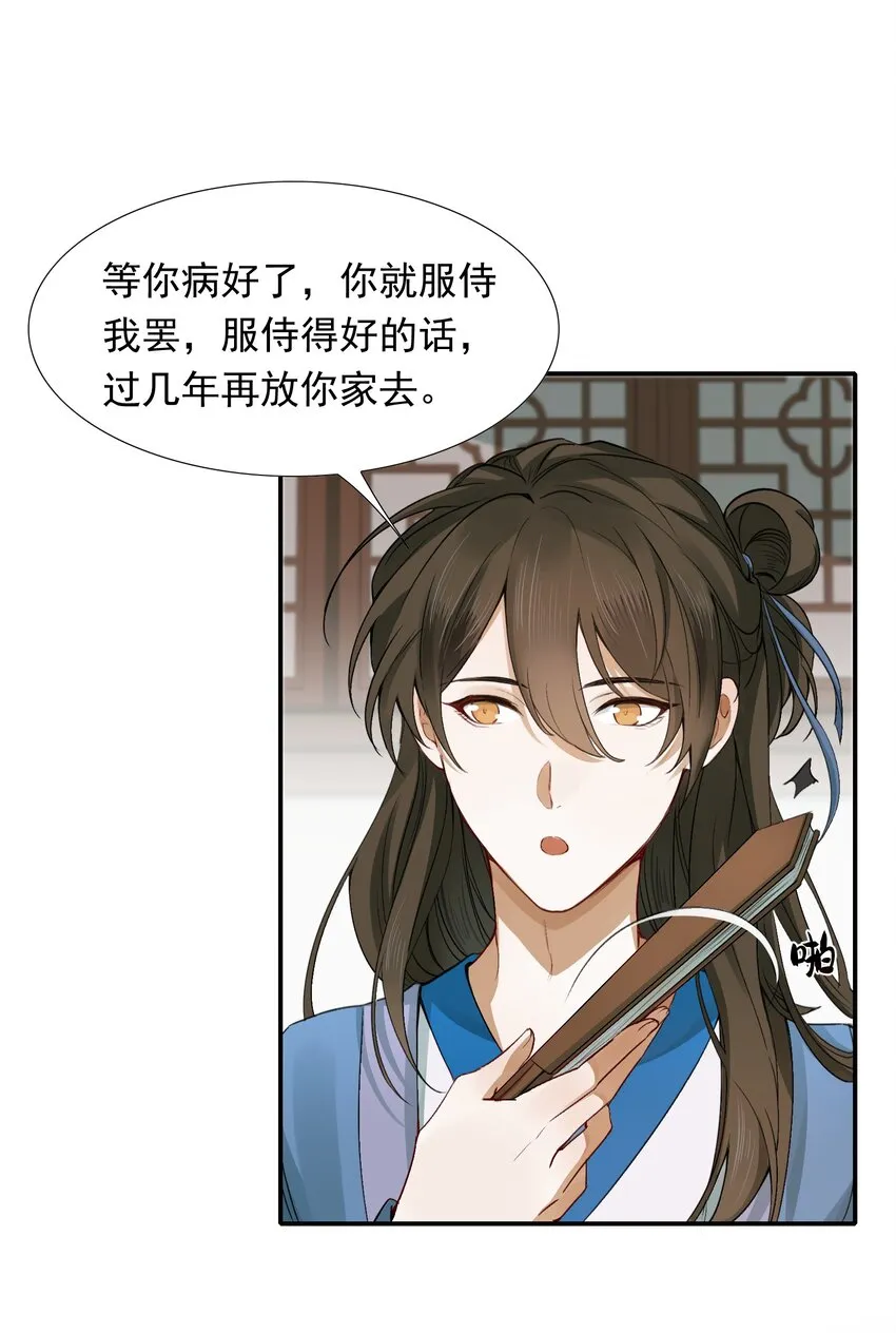 005 摸鱼儿·报答 第30页