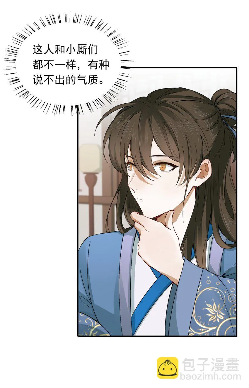 005 摸鱼儿·报答 第33页