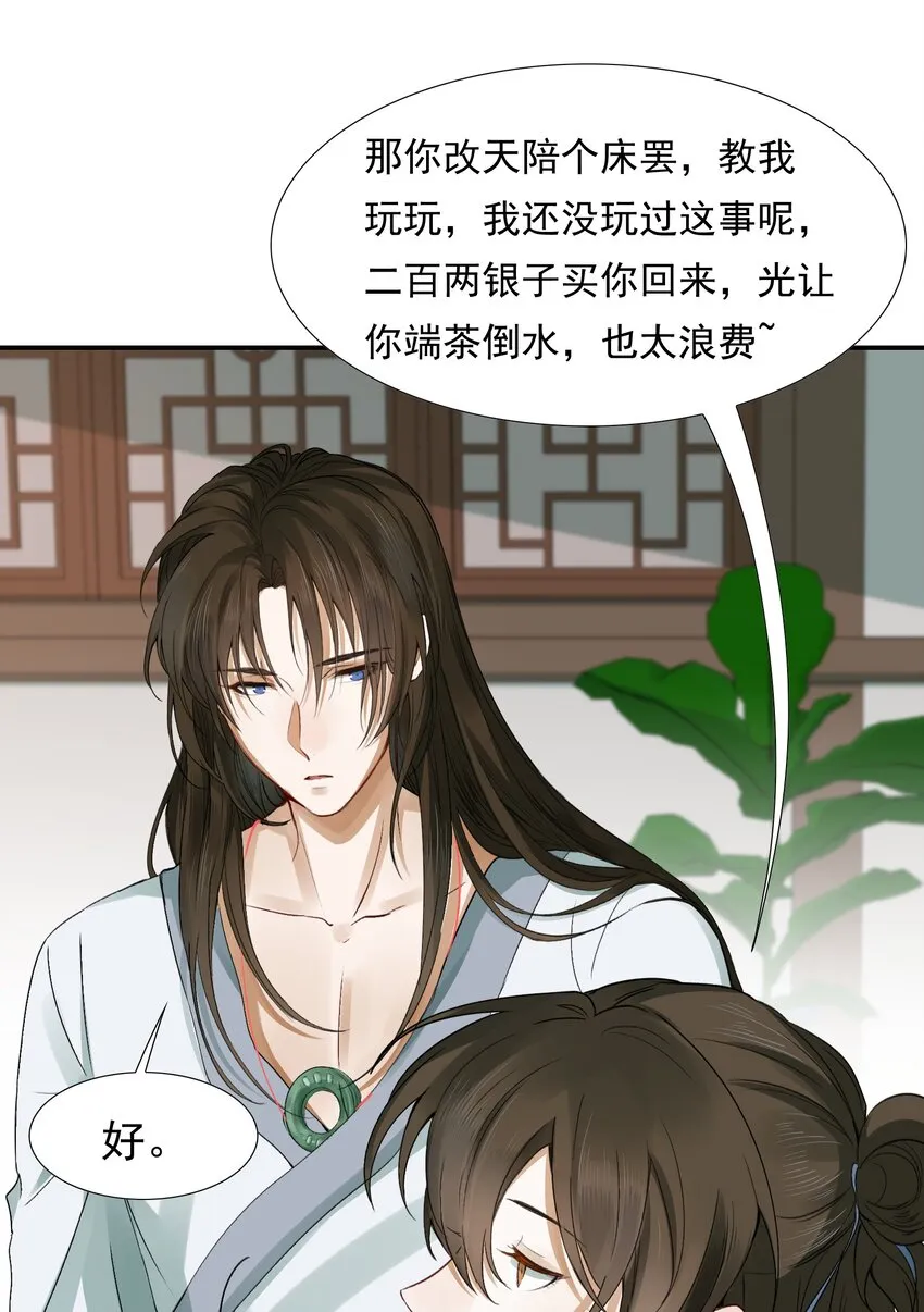 005 摸鱼儿·报答 第47页