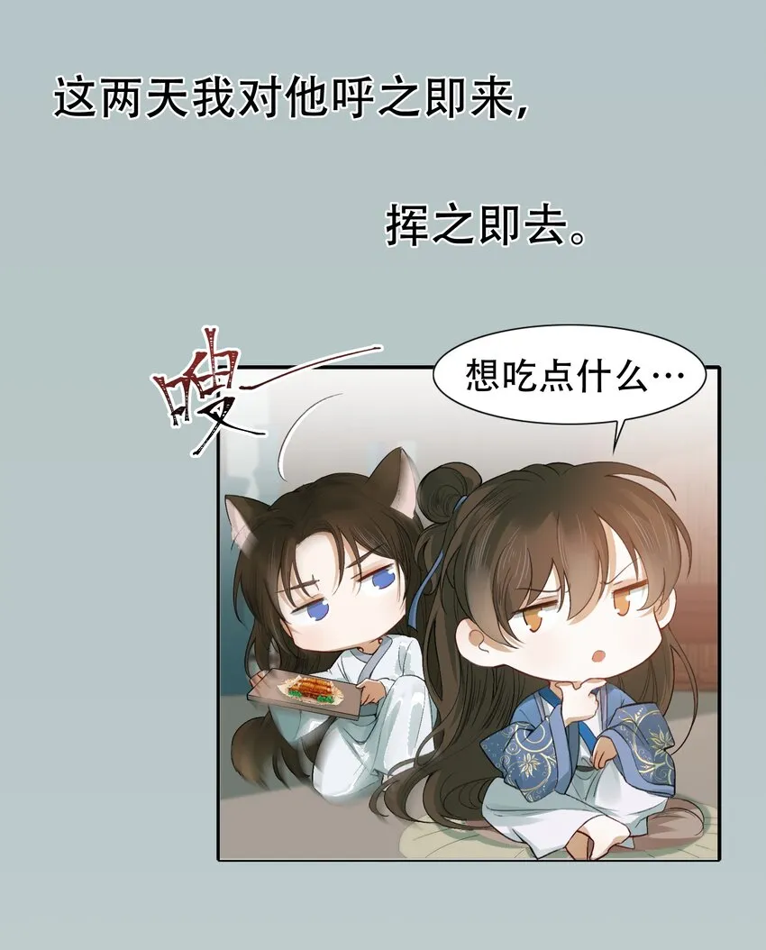 006 摸鱼儿·前来 第12页