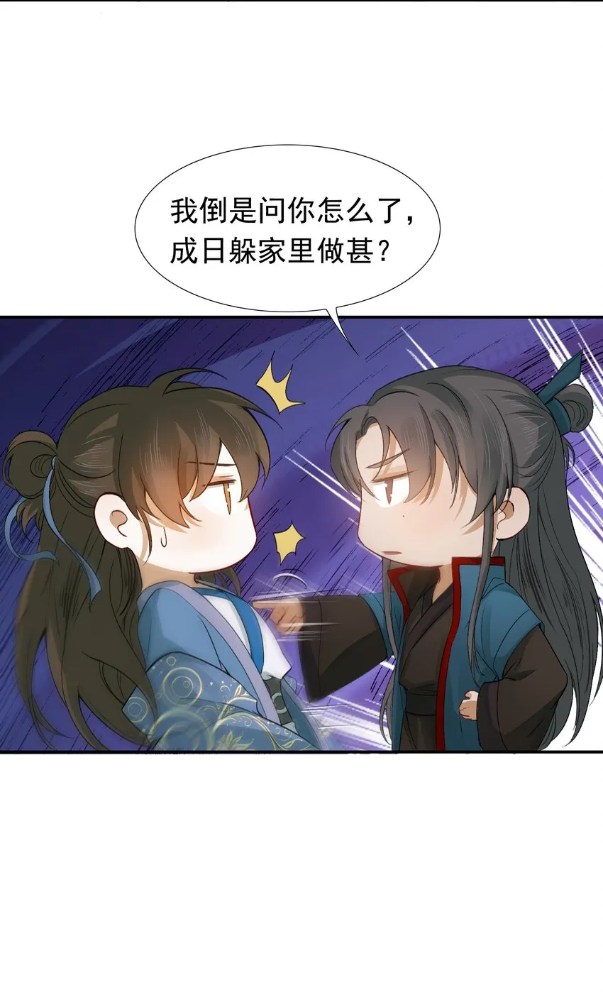 006 摸鱼儿·前来 第20页