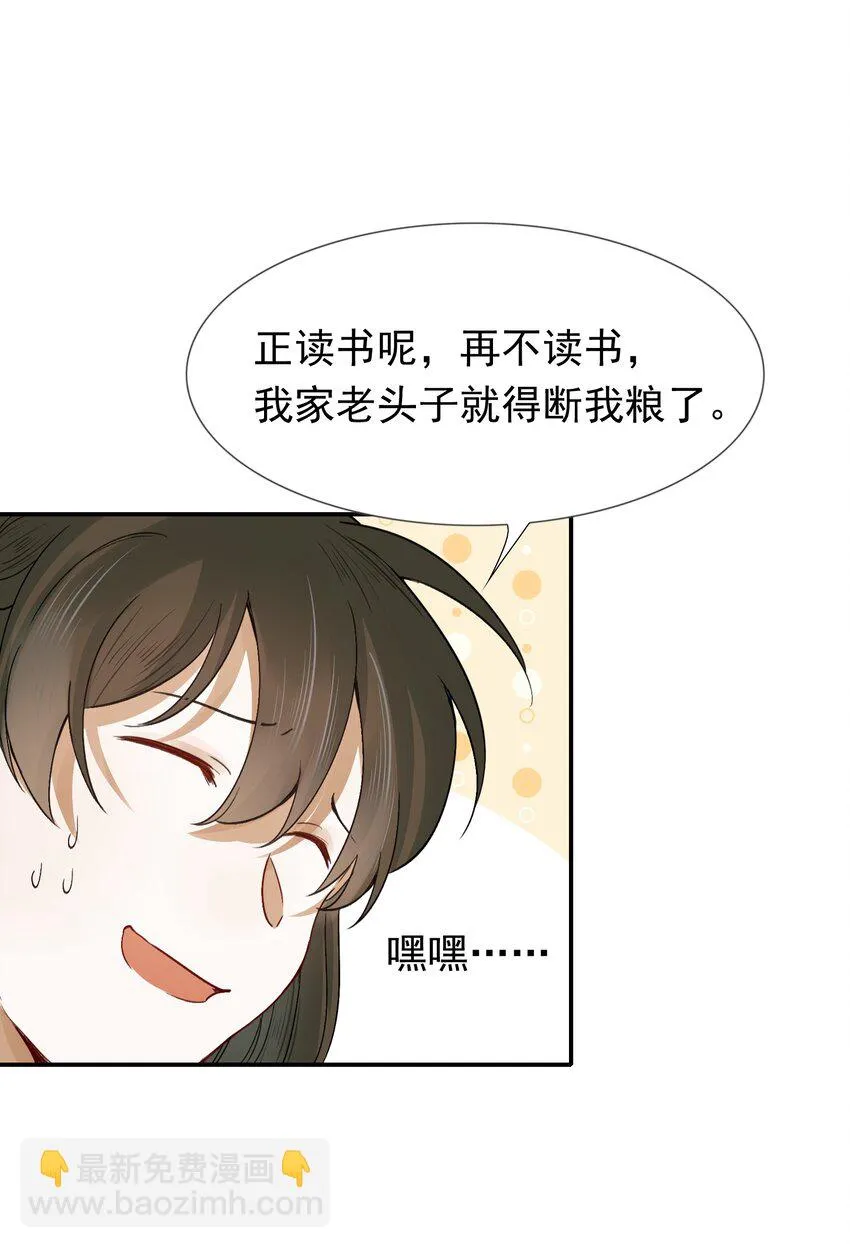 006 摸鱼儿·前来 第21页