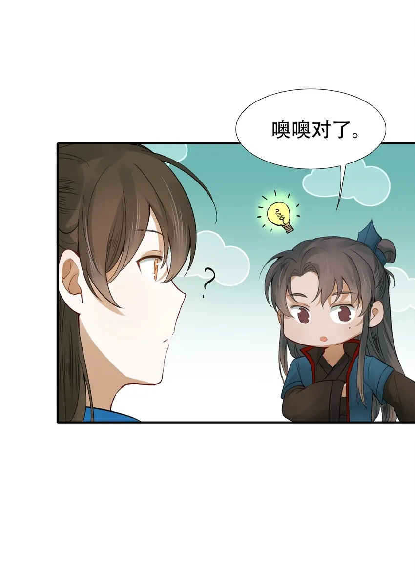 006 摸鱼儿·前来 第22页