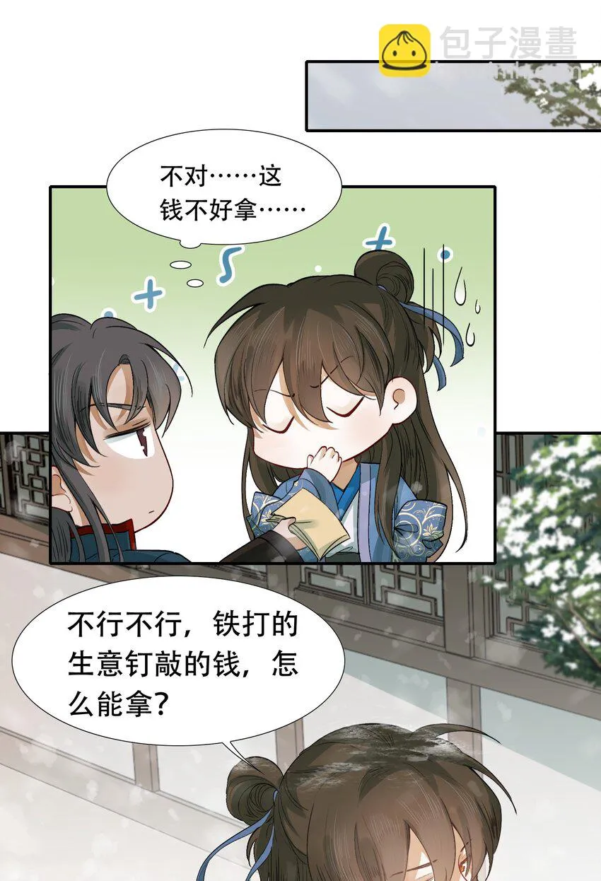 006 摸鱼儿·前来 第25页
