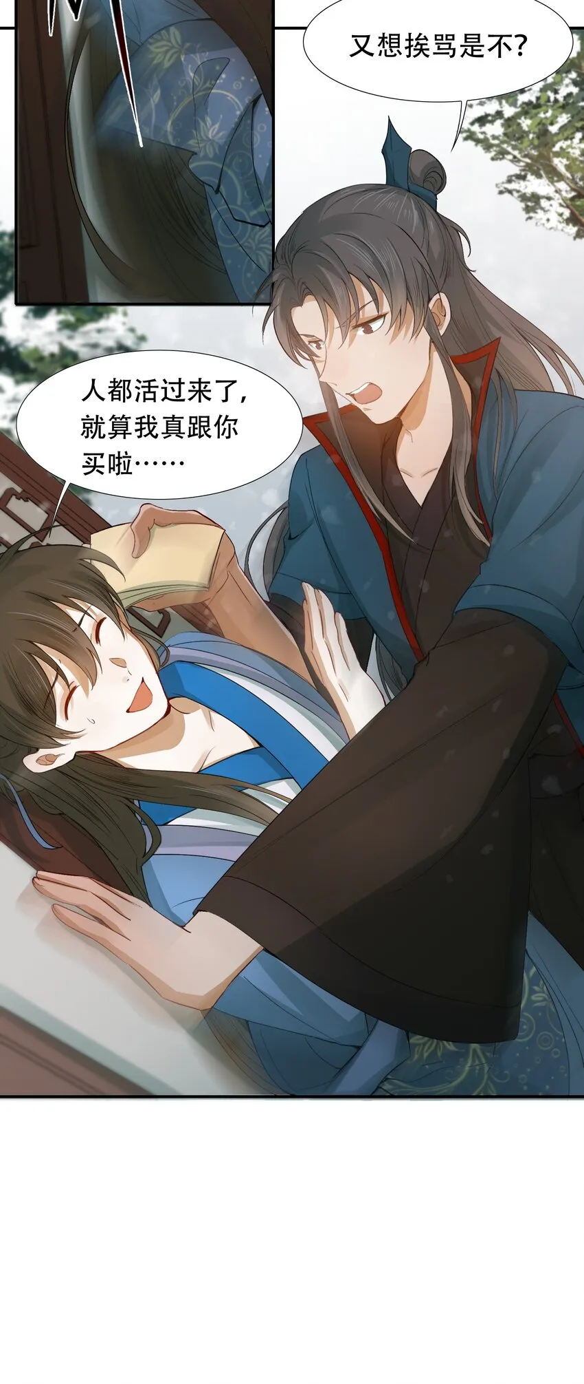 006 摸鱼儿·前来 第29页