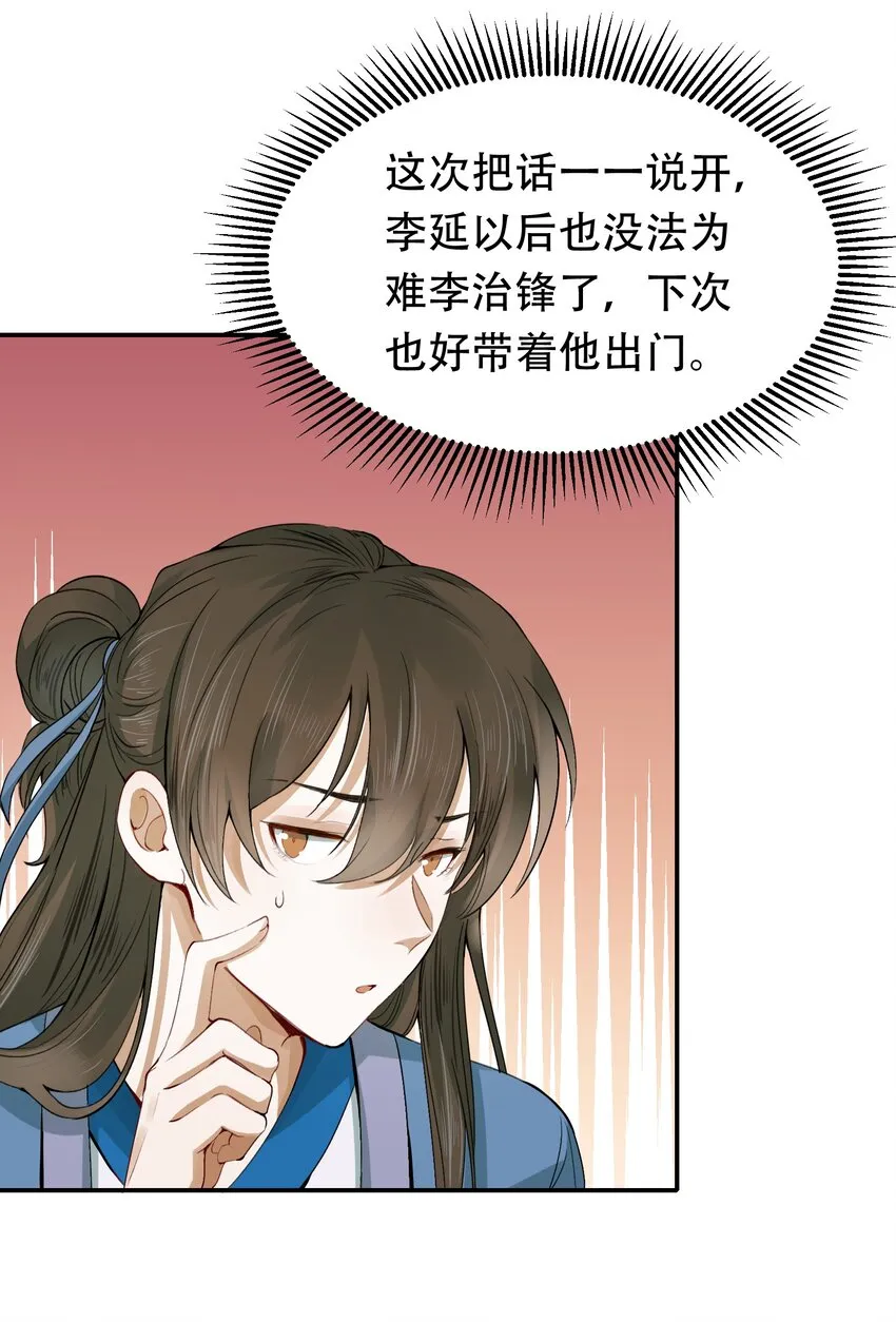 007 摸鱼儿·发现 第28页