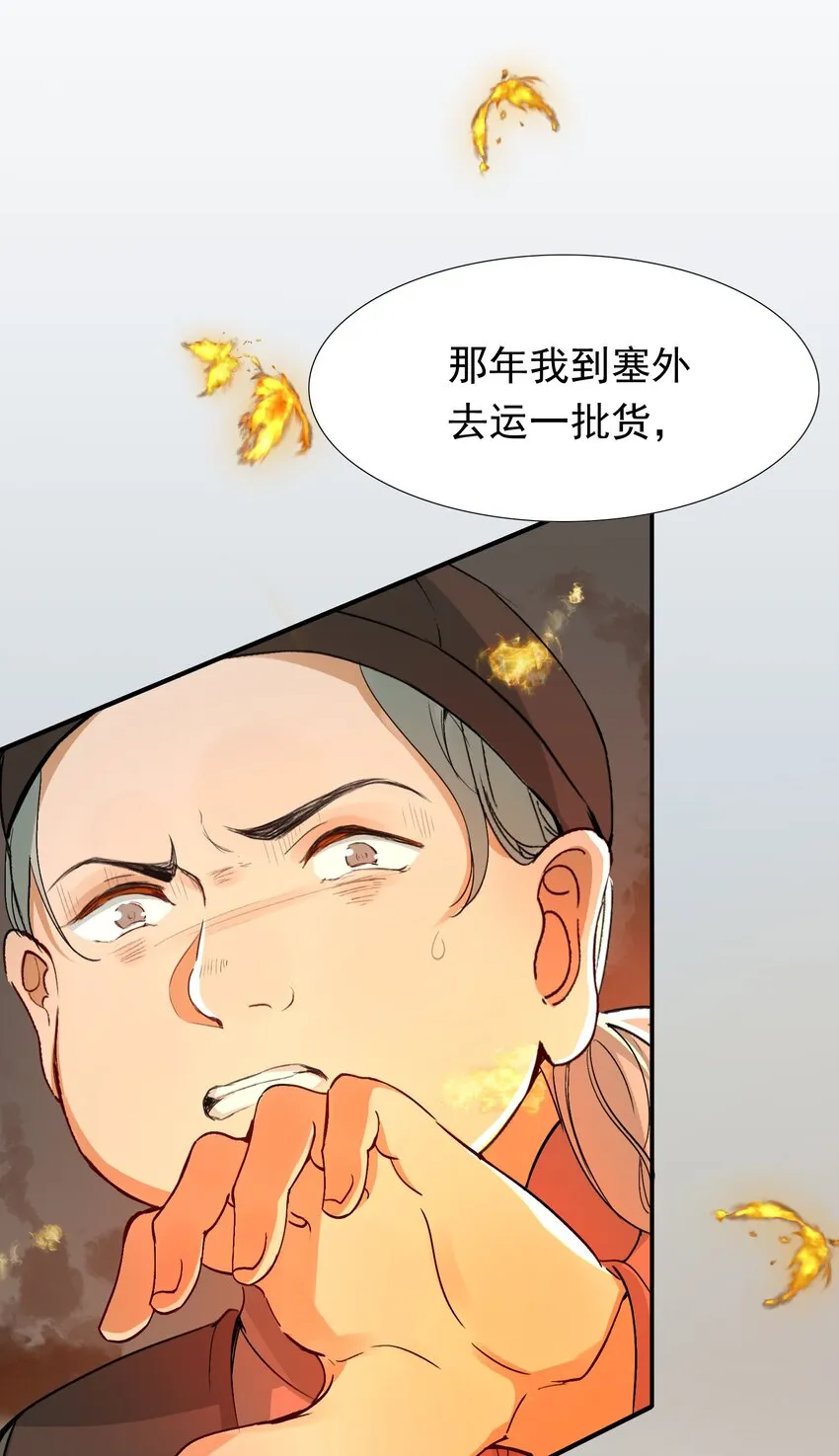 008 摸鱼儿·改变 第5页