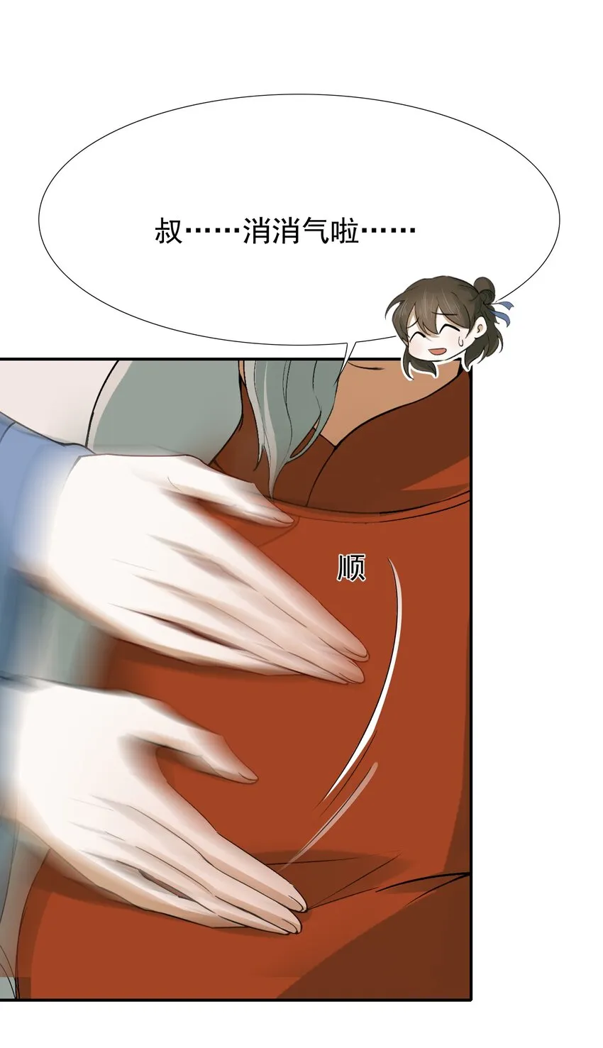 008 摸鱼儿·改变 第20页