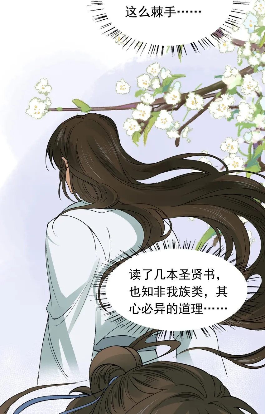 008 摸鱼儿·改变 第28页