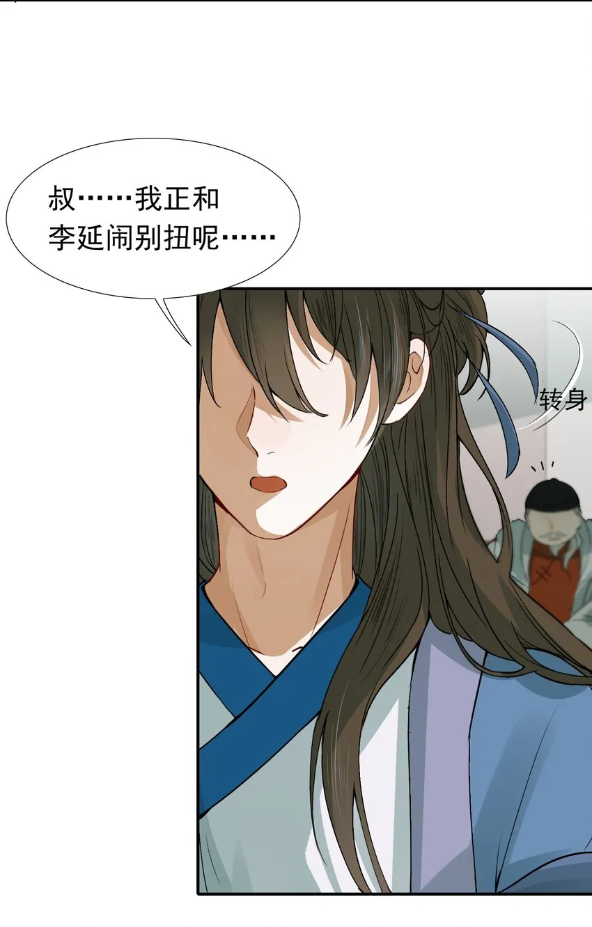 008 摸鱼儿·改变 第33页