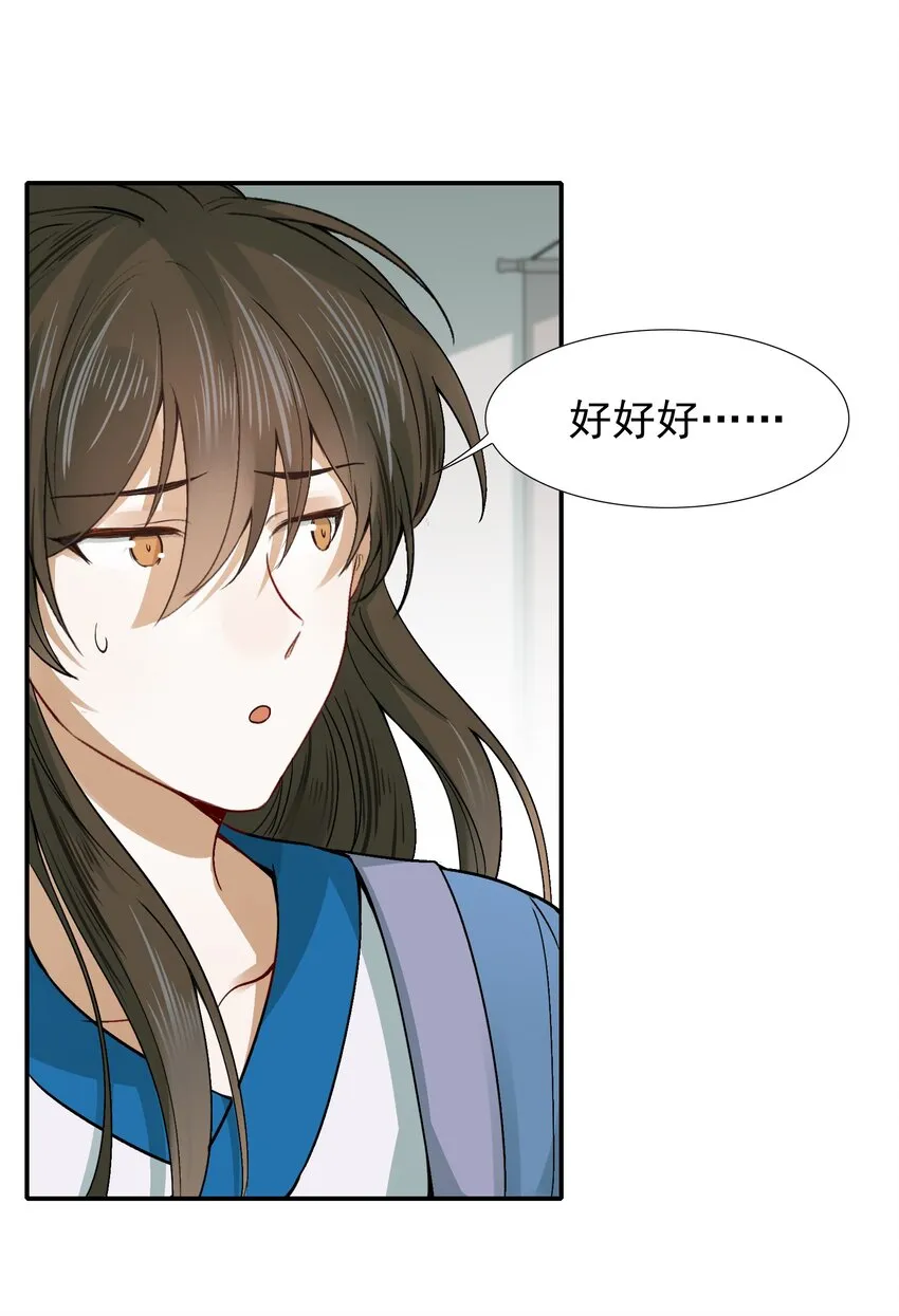 008 摸鱼儿·改变 第37页