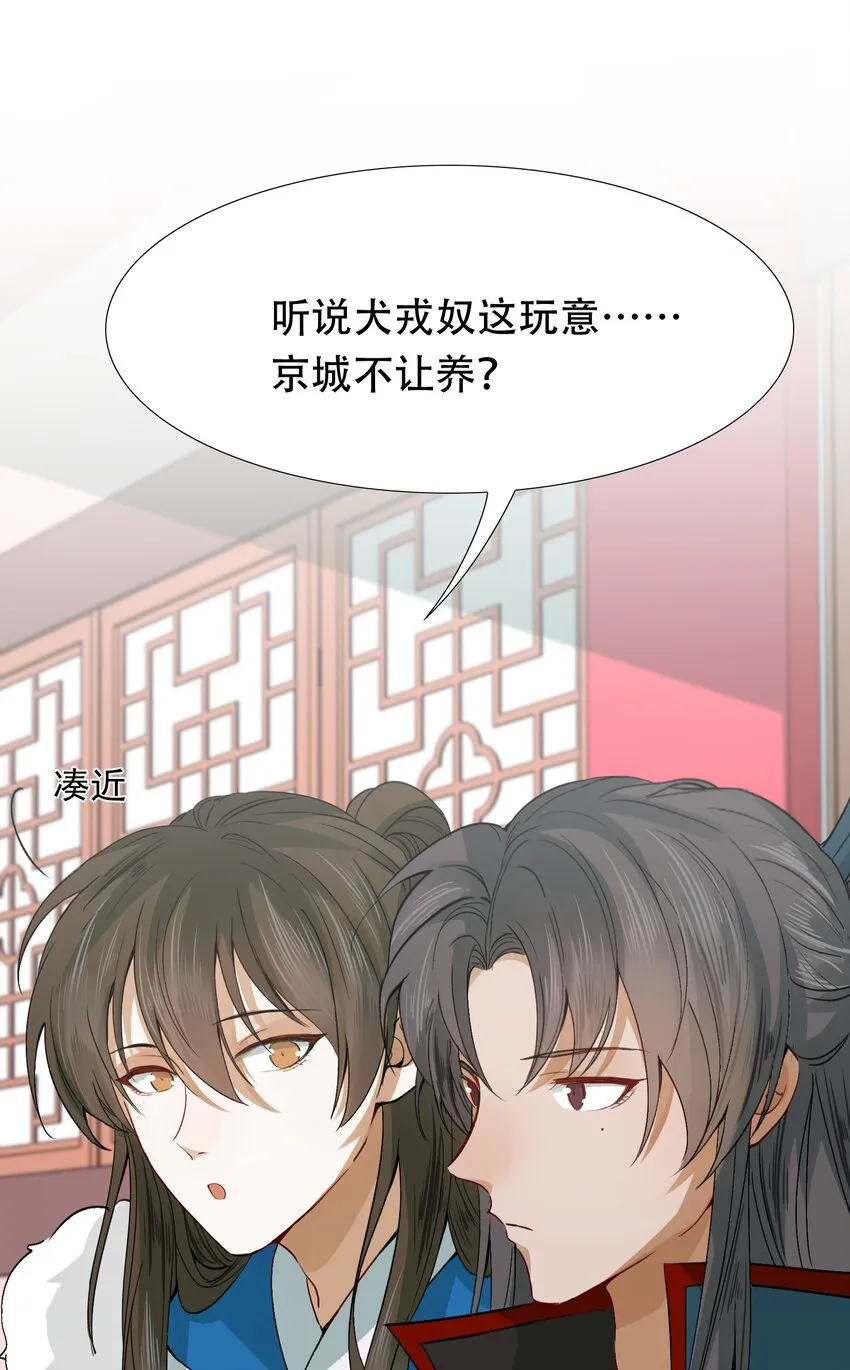 009 摸鱼儿·国仇家恨 第23页