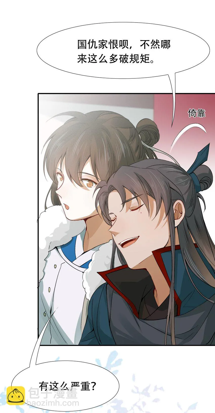 009 摸鱼儿·国仇家恨 第27页