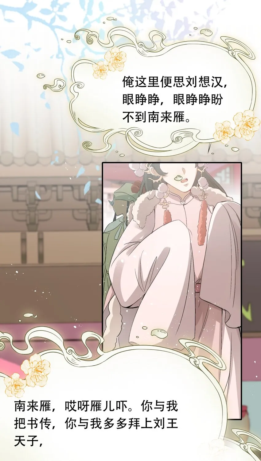 009 摸鱼儿·国仇家恨 第28页