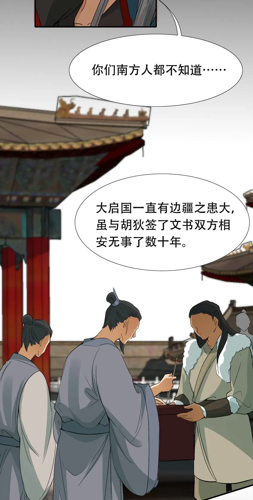009 摸鱼儿·国仇家恨 第30页